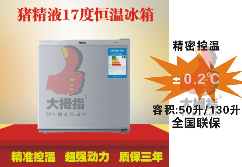 豬精液17度恒溫冰箱